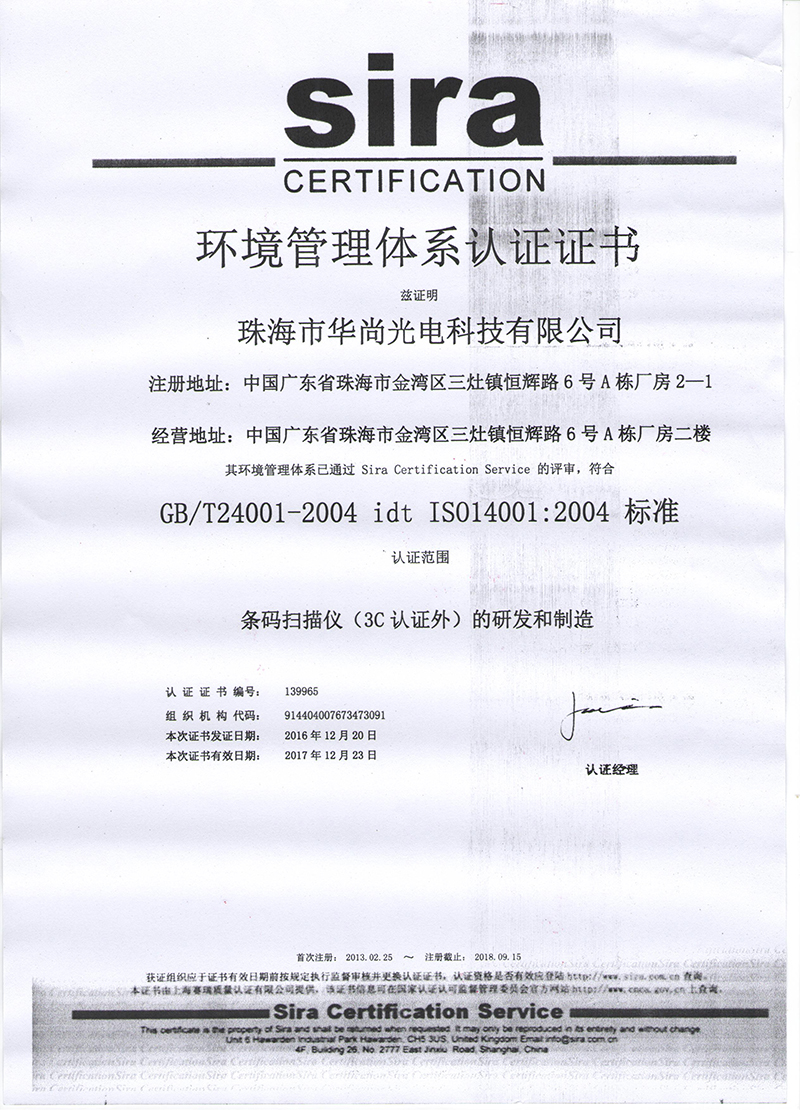环境管理认证14001证书